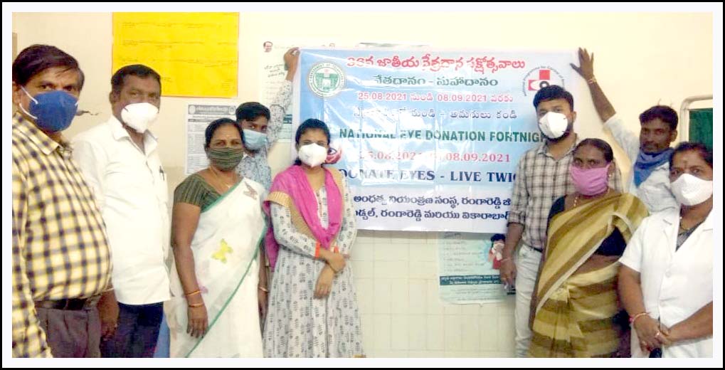 నేత్ర‌దానంతో అందుల జీవీతాల్లో వెలుగులు..