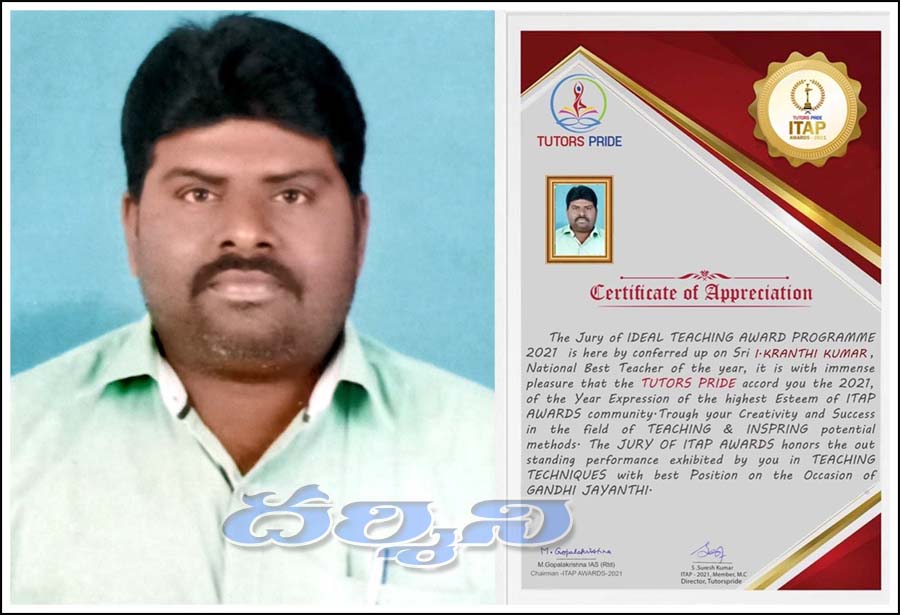 కోడంగల్ ప్రభుత్వ ప్రధానోపాధ్యాయుడికి ఐటీఏపీ అవార్డు