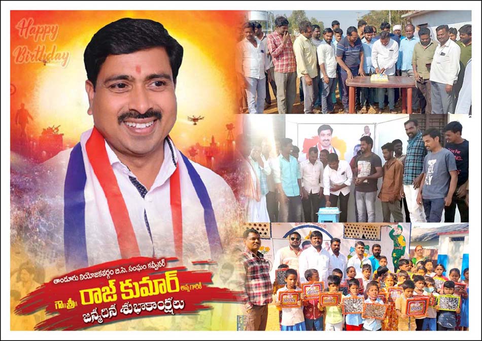 ఘ‌నంగా రాజ్ కుమార్ జ‌న్మ‌దిన వేడుకలు