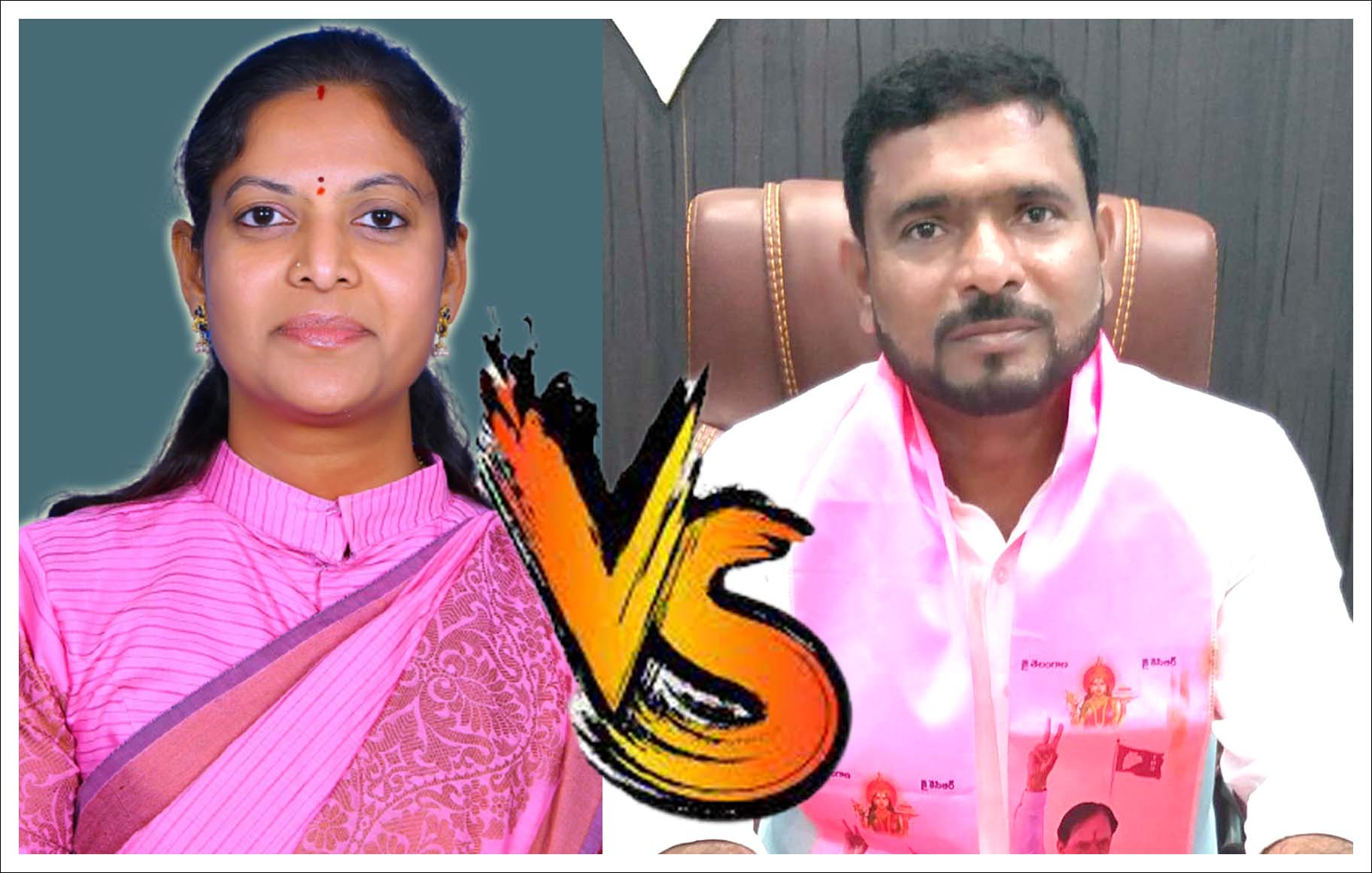 చైర్ ప‌ర్స‌న్ వ‌ర్సెస్ టౌన్ ప్రెసిడెంట్