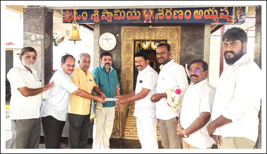అయ్య‌ప్ప దేవాయ‌లానికి యు.ర‌మేష్ కుమార్ చేయూత‌