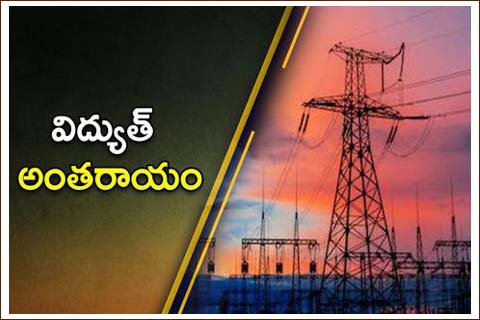 రేపు తాండూరు, పెద్దేముల్ మండ‌లంలో విద్యుత్ అంత‌రాయం 
