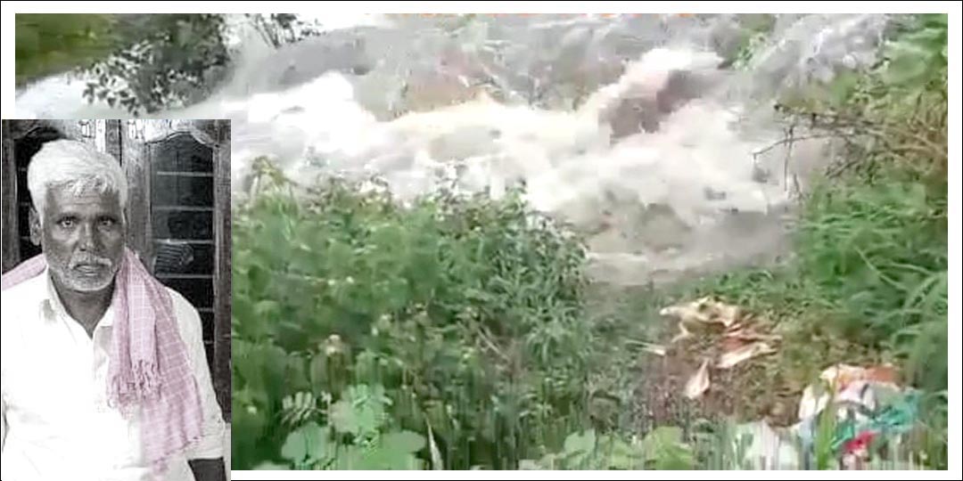వాగులో రైతు గ‌ల్లంతు