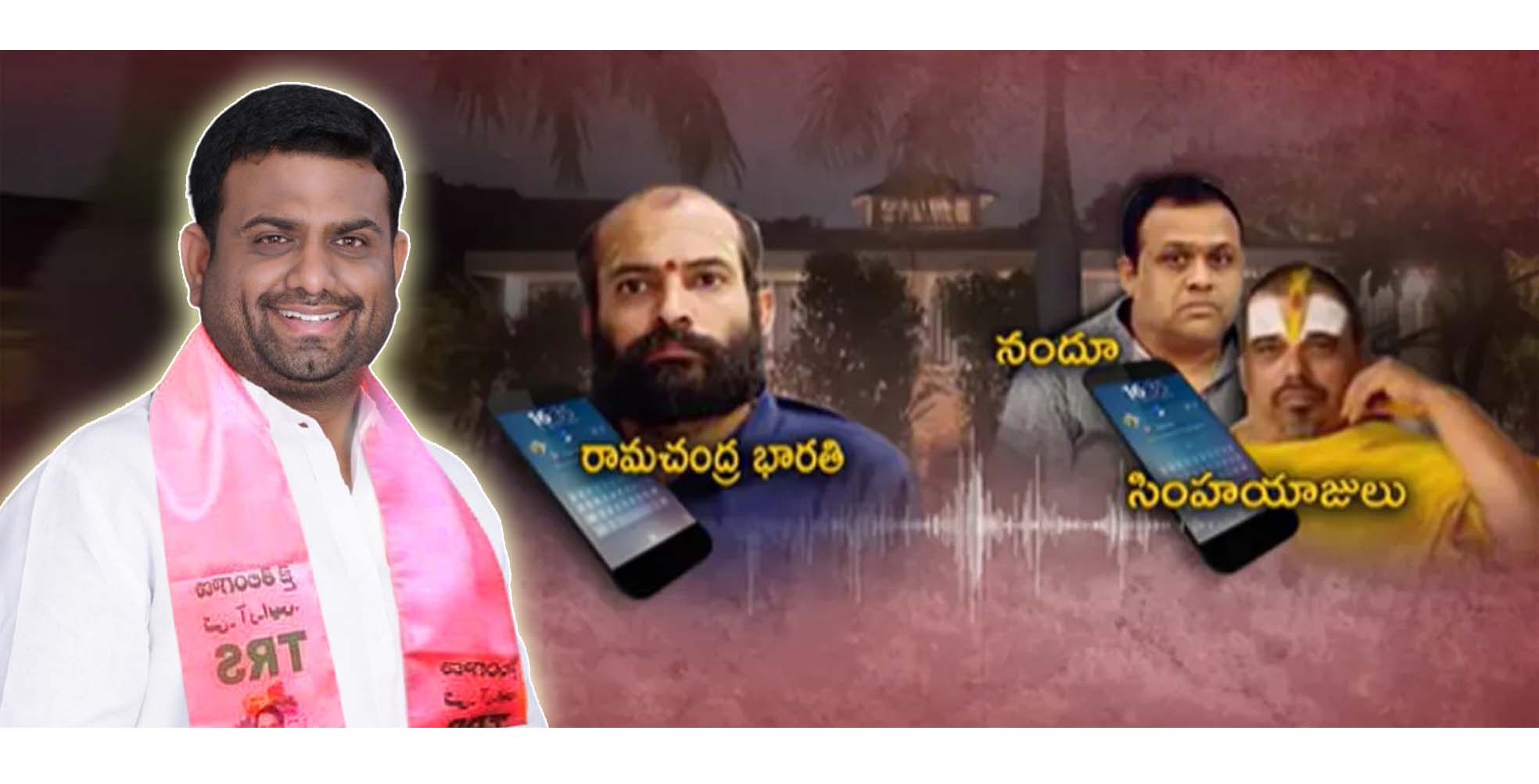 ఆడియో లీకుల్లో గుట్టంతా..!