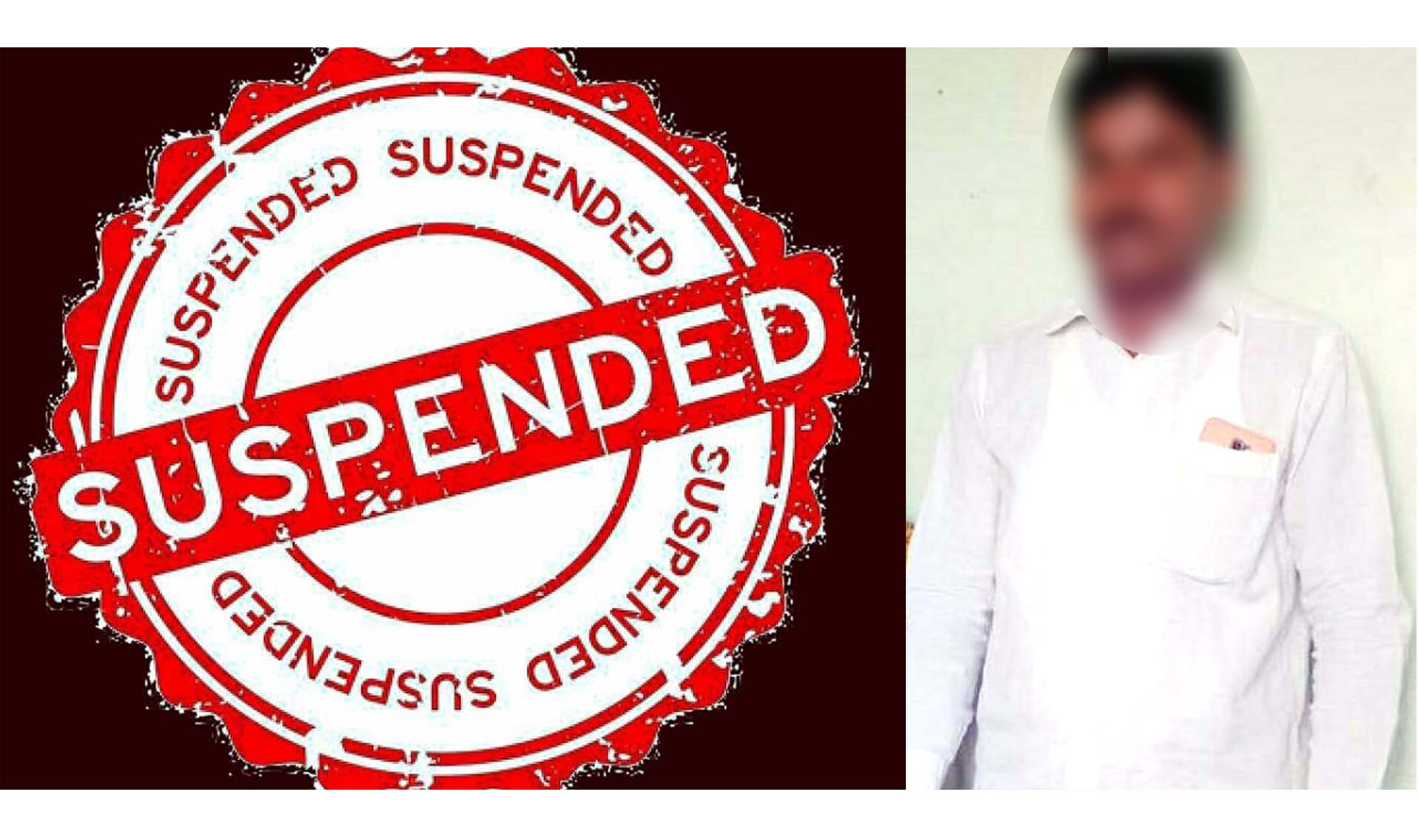 కీచక సర్పంచ్‌పై వేటు