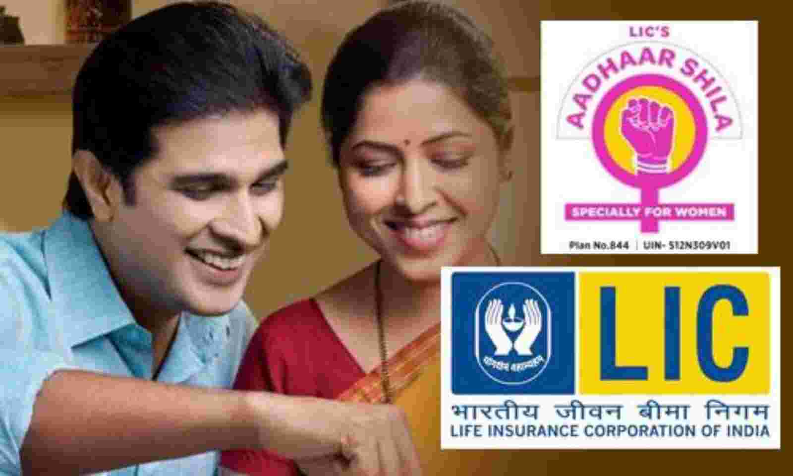 మహిళలకోసం ఎల్‌ఐసీ ప్రత్యేక పాలసీ