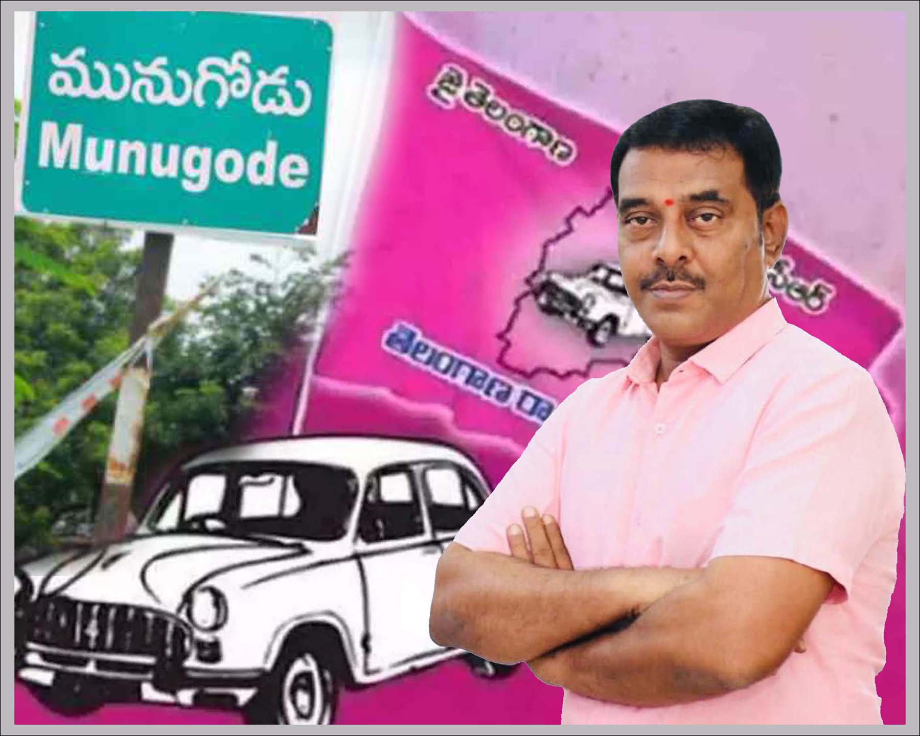 మునుగోడు మాదే..!