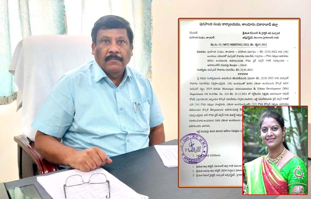చైర్ పర్సన్ వర్సెస్ ఆఫీషియల్స్