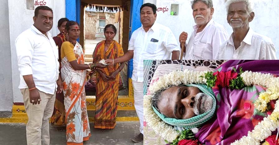 మృతుని కుటుంబానికి ఆర్థిక సహాయం