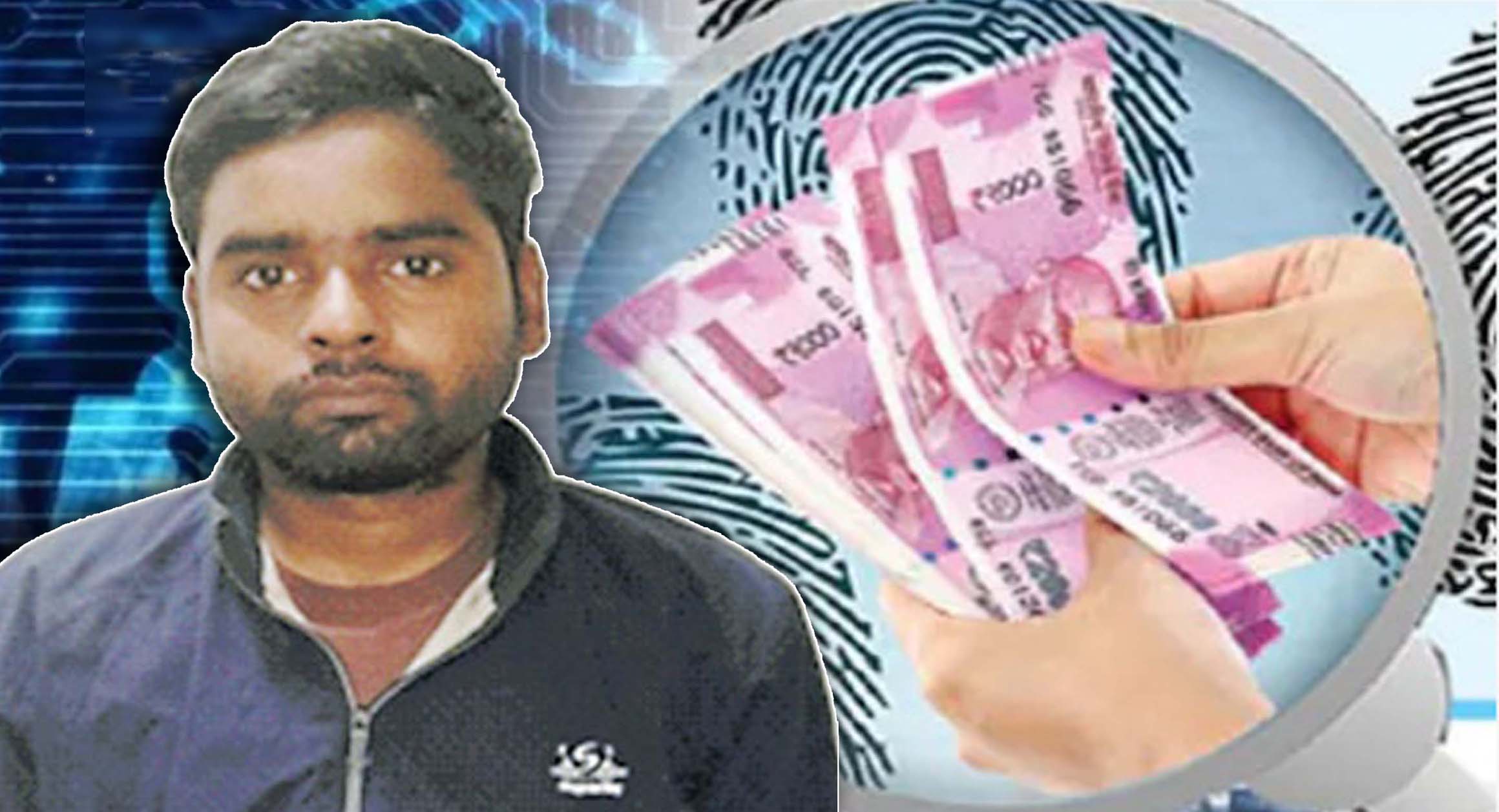 నకీలీ వేలి ముద్రలతో బ్యాంకు ఖాతా ఖాళీ..!