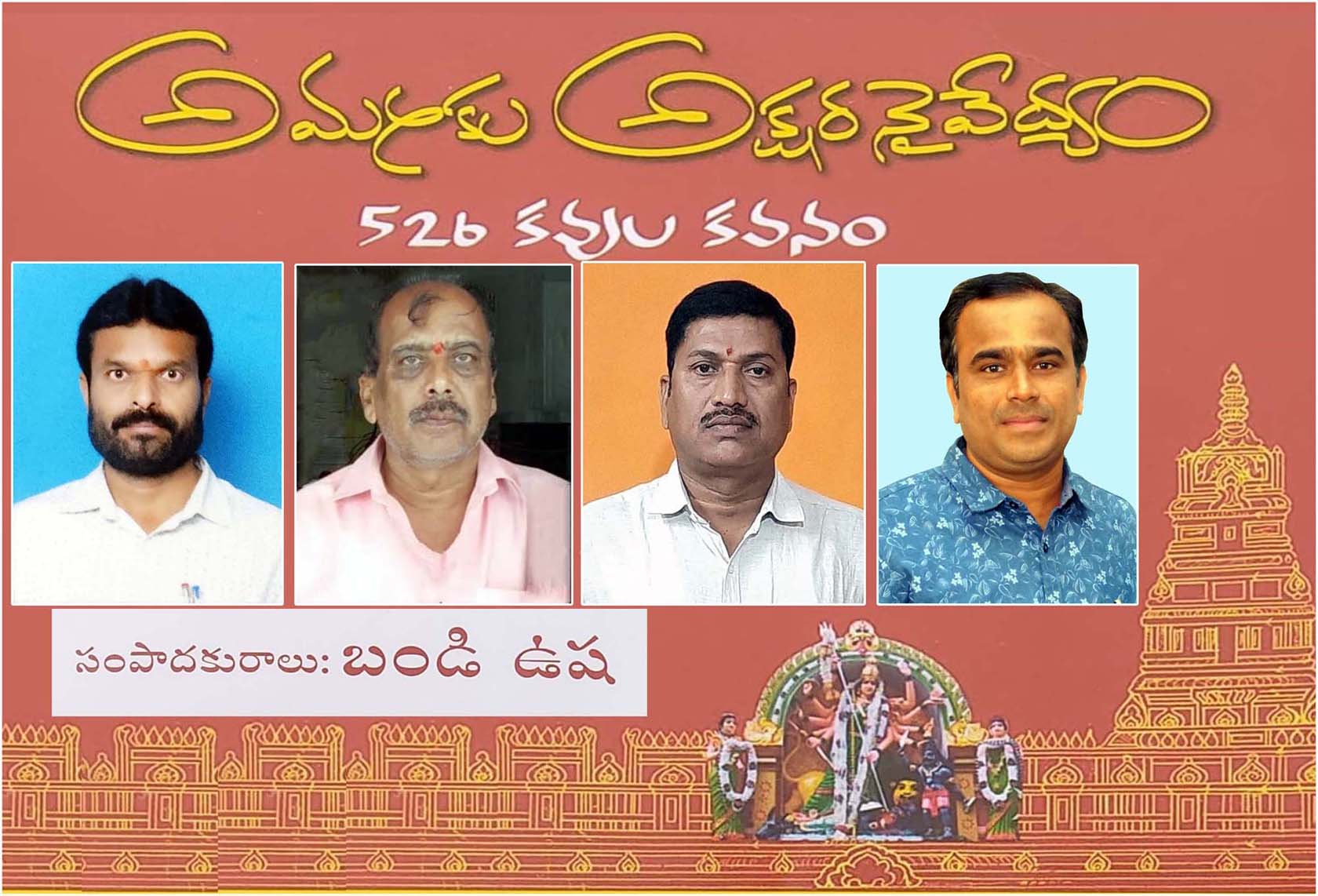మన కవులు భళా..!