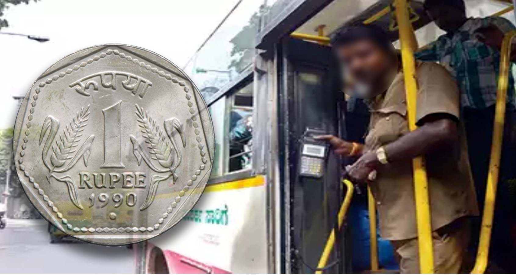 ఒకే ఒక్క రూపాయి కోసం..!