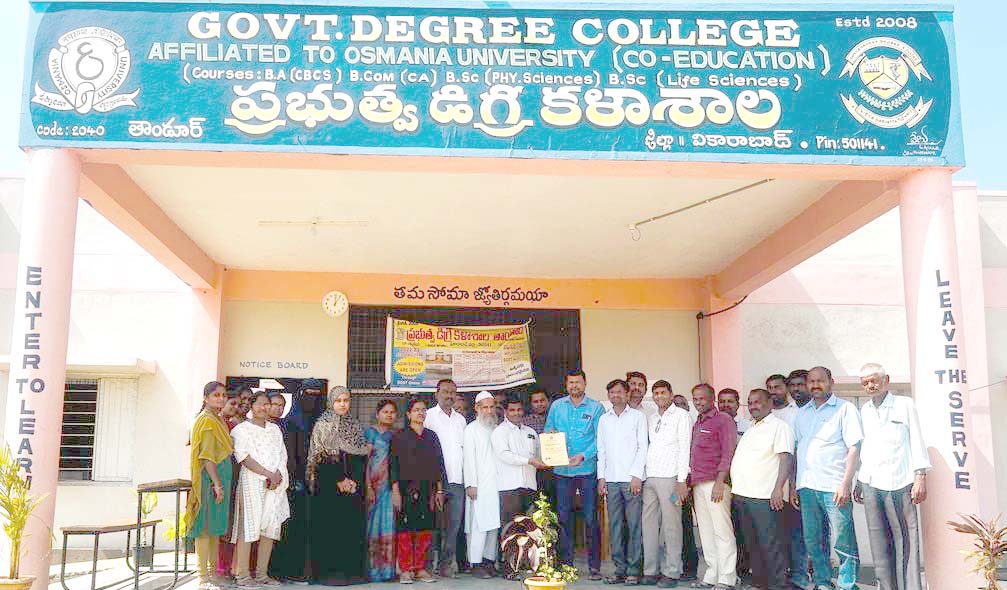 ప్రభుత్వ డిగ్రీ కాలేజీకి ఐఎస్‌ఓ గుర్తింపు