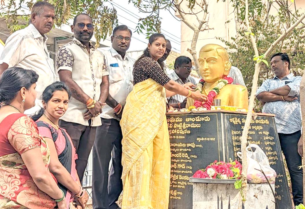 పొట్టి శ్రీరాములు త్యాగం అజరామరం