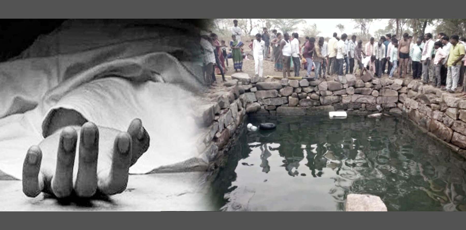 బావిలో స్నానానికి వెళ్లి..!