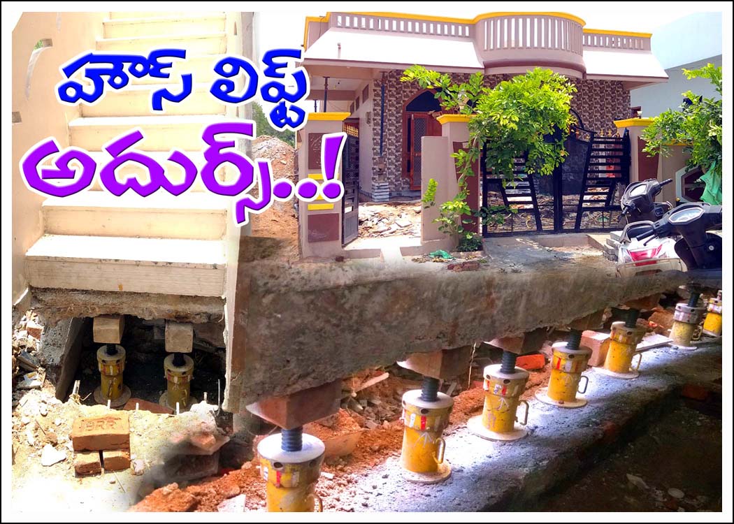 పడగొట్టకుండా పైకి లేచే ఇళ్లు..!