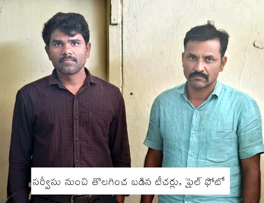 పేపర్ లీక్‌లో టీచర్లకు ఊరట..!