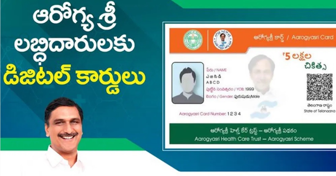 ఆరోగ్యశ్రీ లబ్ధిదారులకు గుడ్‌ న్యూస్..!