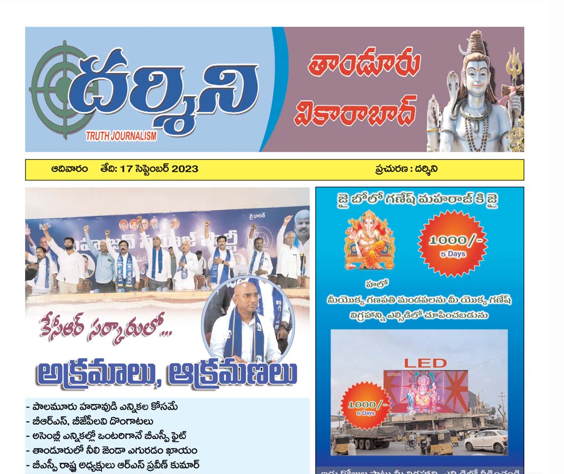 dharshini epaper sep-17