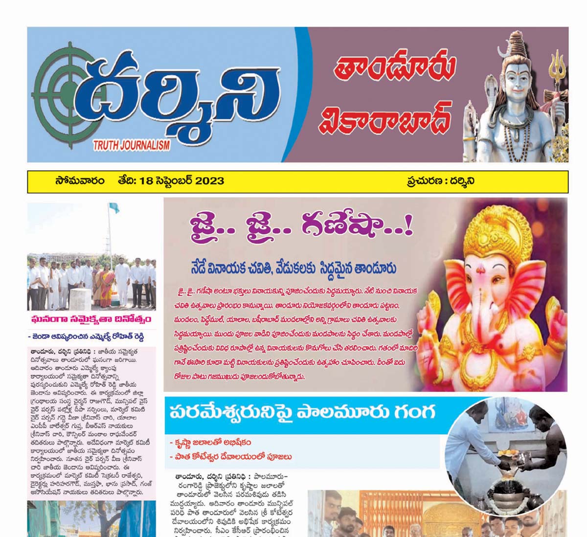 dharshini sep-18 epaper