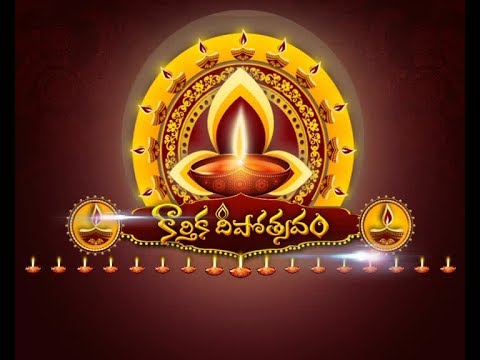 గోశాలలో కార్తీక దీపోత్సవం