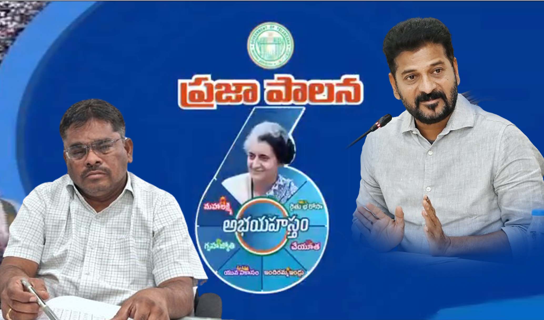 ప్రజా పాలనకు సమాయత్తం..!