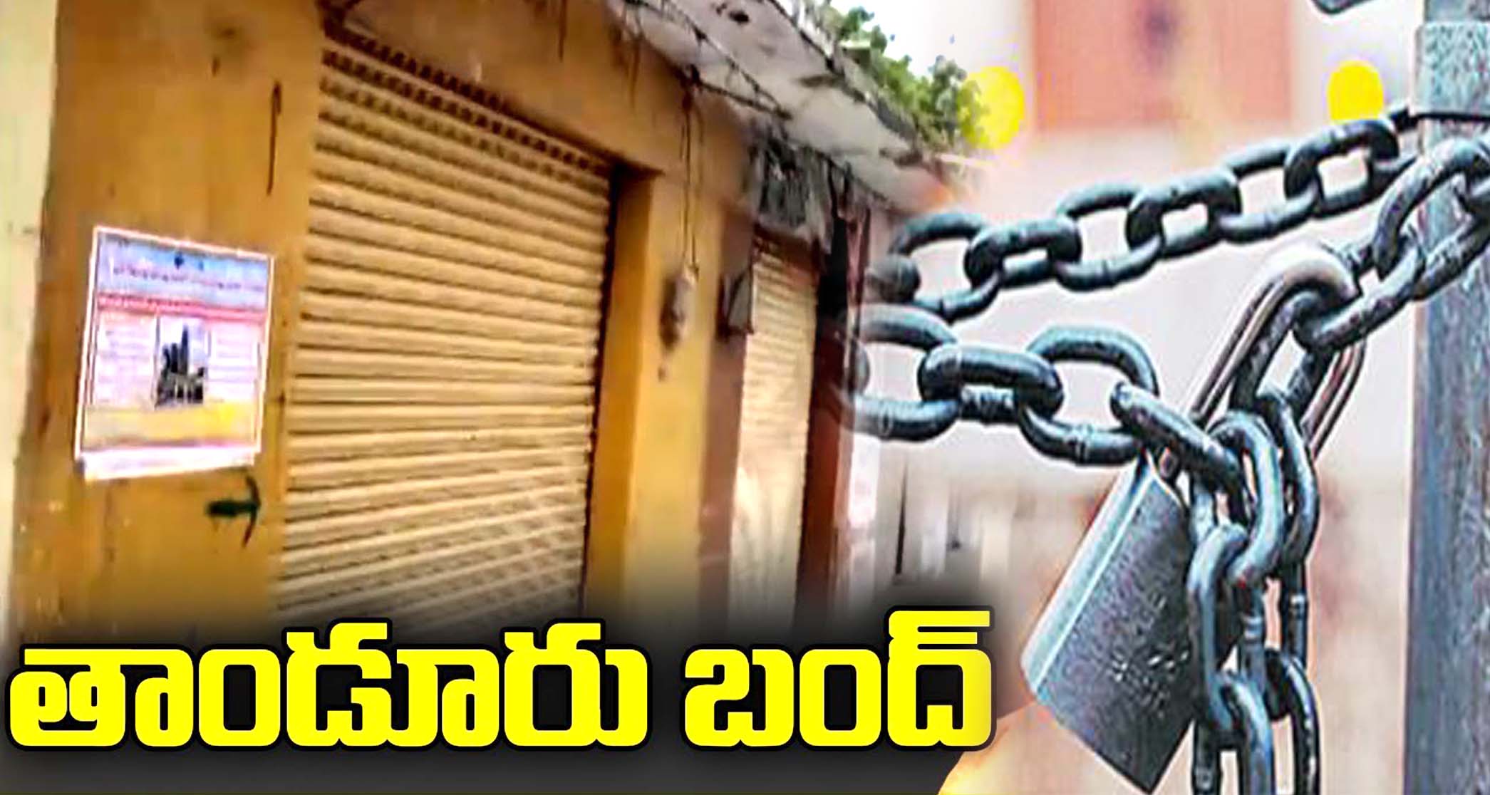 22న తాండూరు బంద్..?