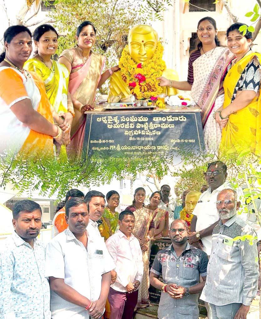 అజరామరం పొట్టి శ్రీరాములు త్యాగం