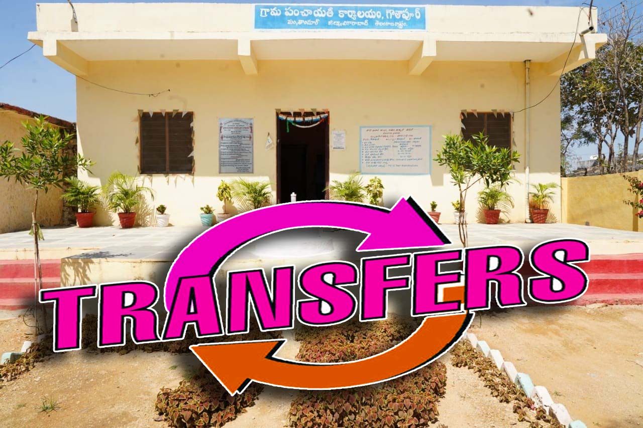 పంచాయతీ కార్యదర్శులకు స్థాన చలనం