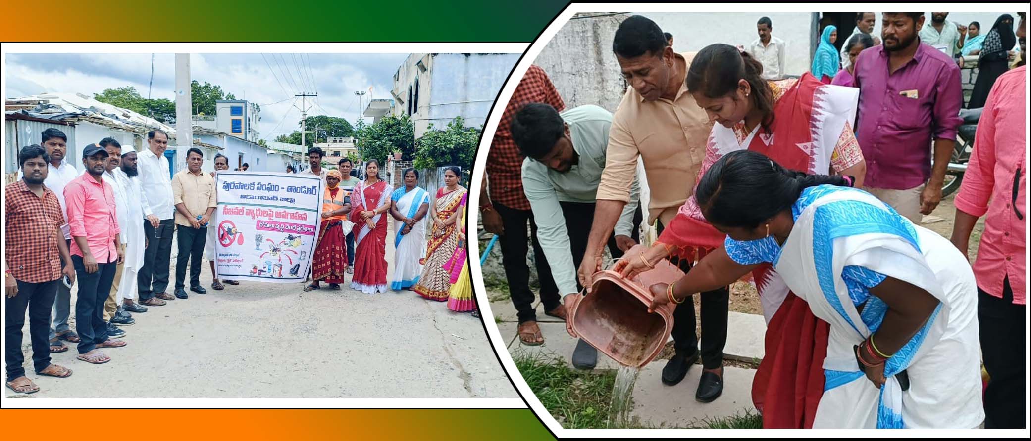 పరిసరాల పరిశుభ్రతతో సంపూర్ణ ఆరోగ్యం