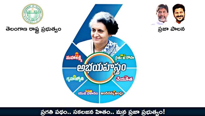మళ్లీ ప్రజా పాలన..!