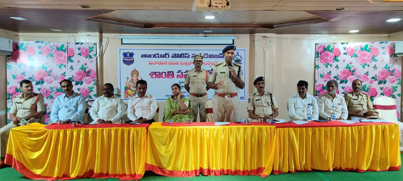 గణేష్ ఉత్సవాలను ప్రశాంతంగా జరుపుకోవాలి