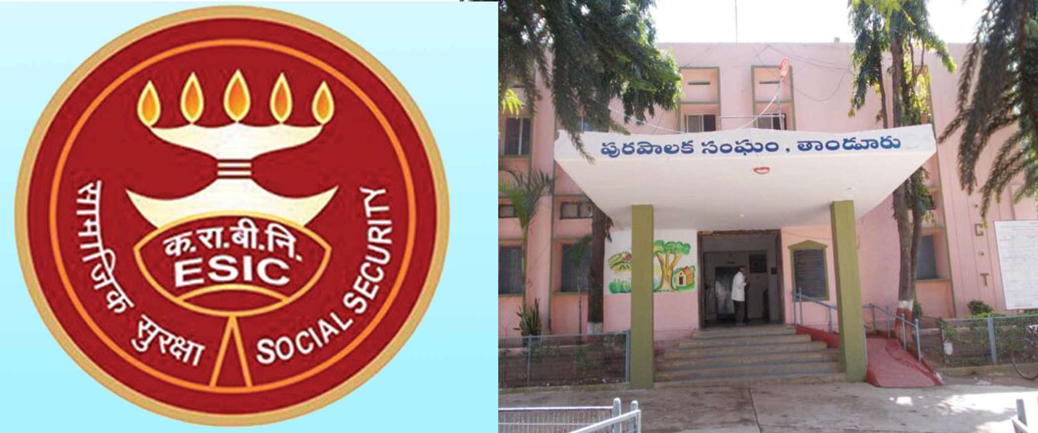 ఈఎస్ఐ ఆసుపత్రికి లైన్‌ క్లీయర్...!