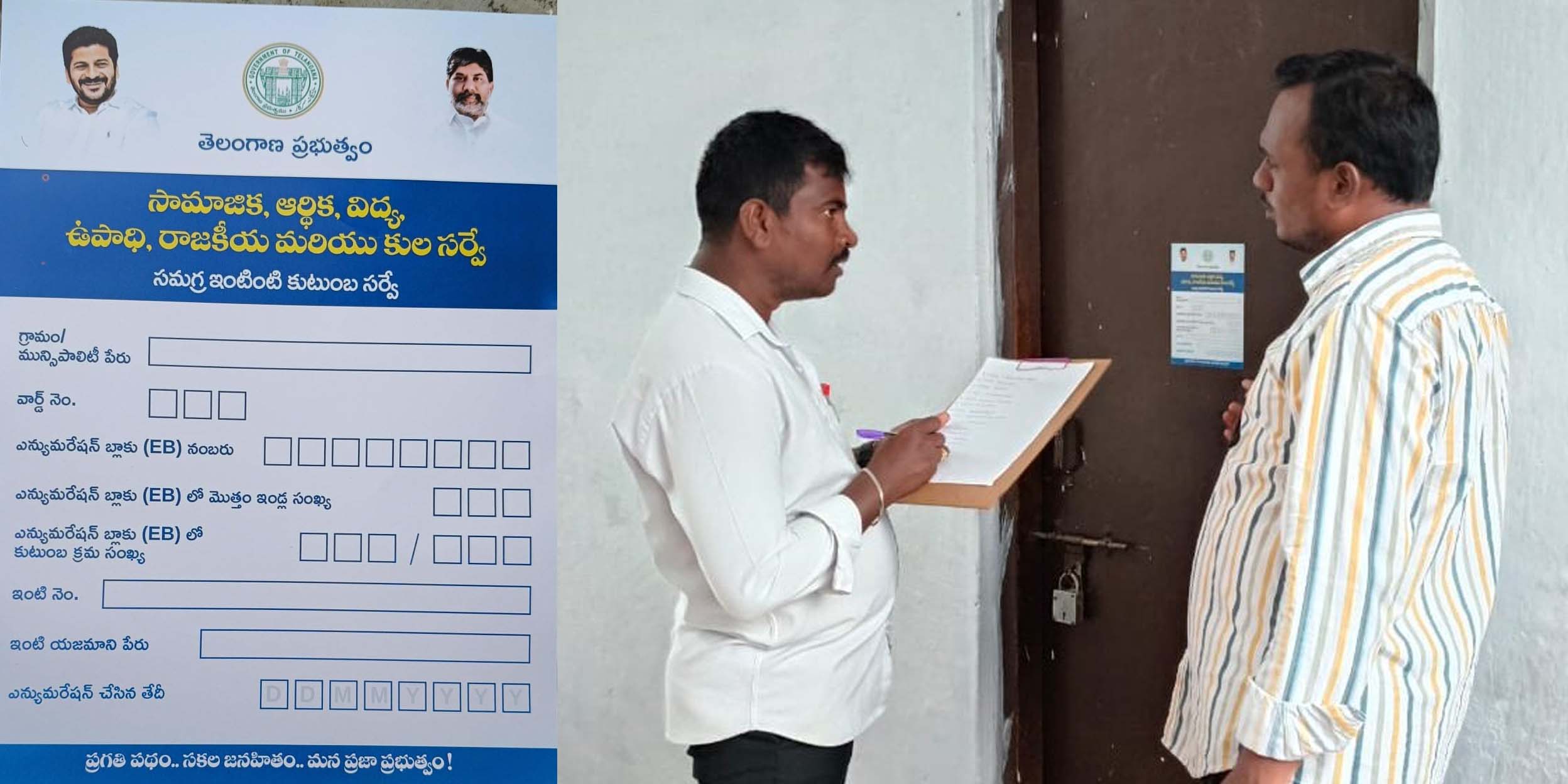 సర్వేకు వేళాయే..!