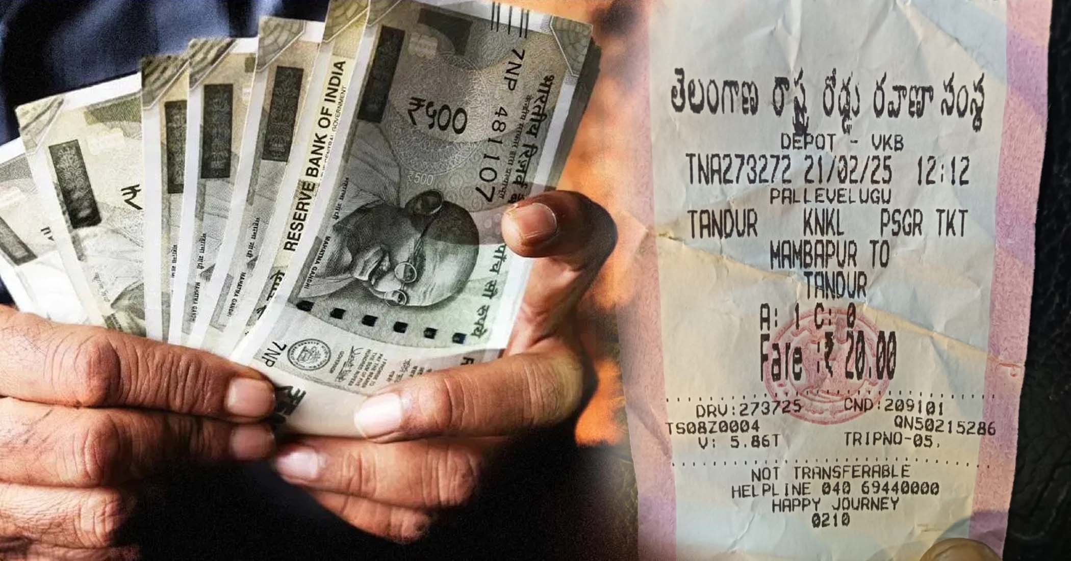 టిట్కెట్టు తీసుకొని డబ్బులు మరిచారా..!