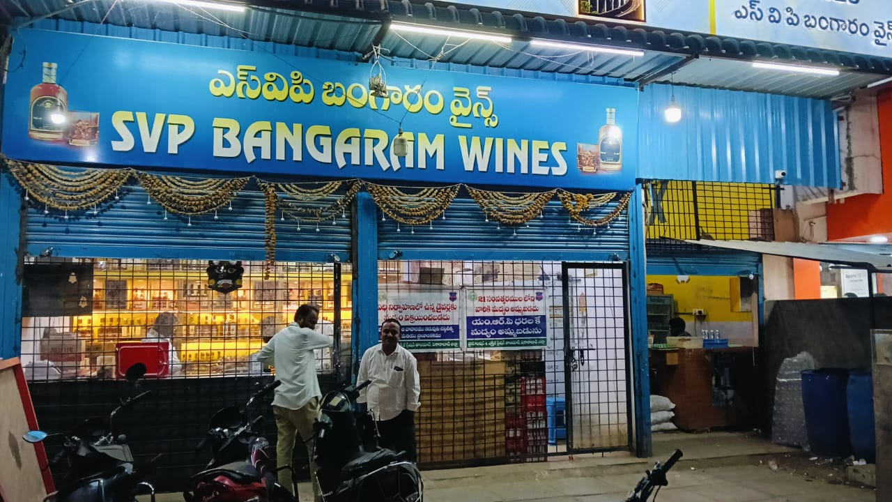 'బంగారం' వైన్స్‌ ఫిర్యాదుపై దర్యాప్తు