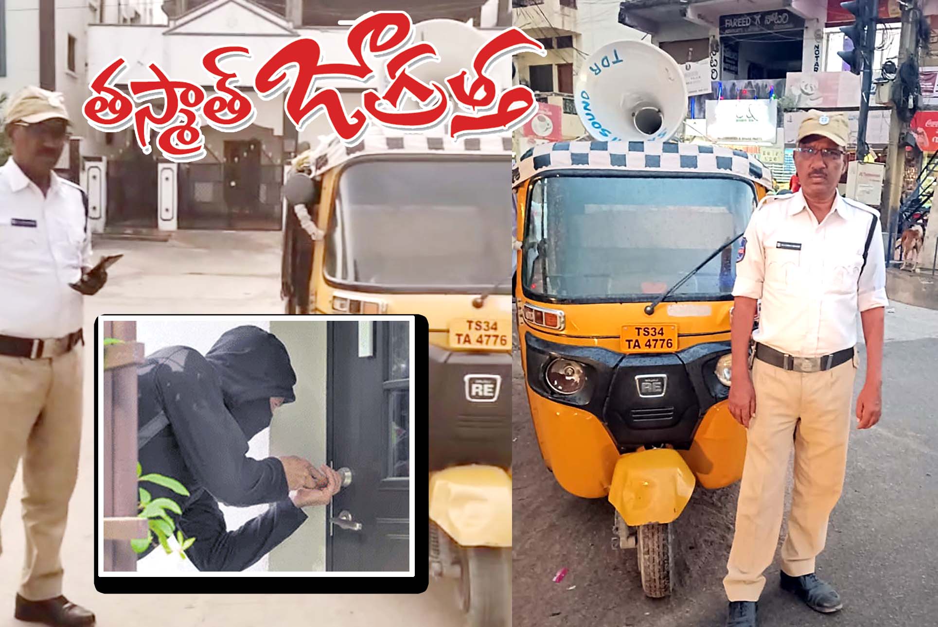 తస్మాత్.... జాగ్రత్త...!