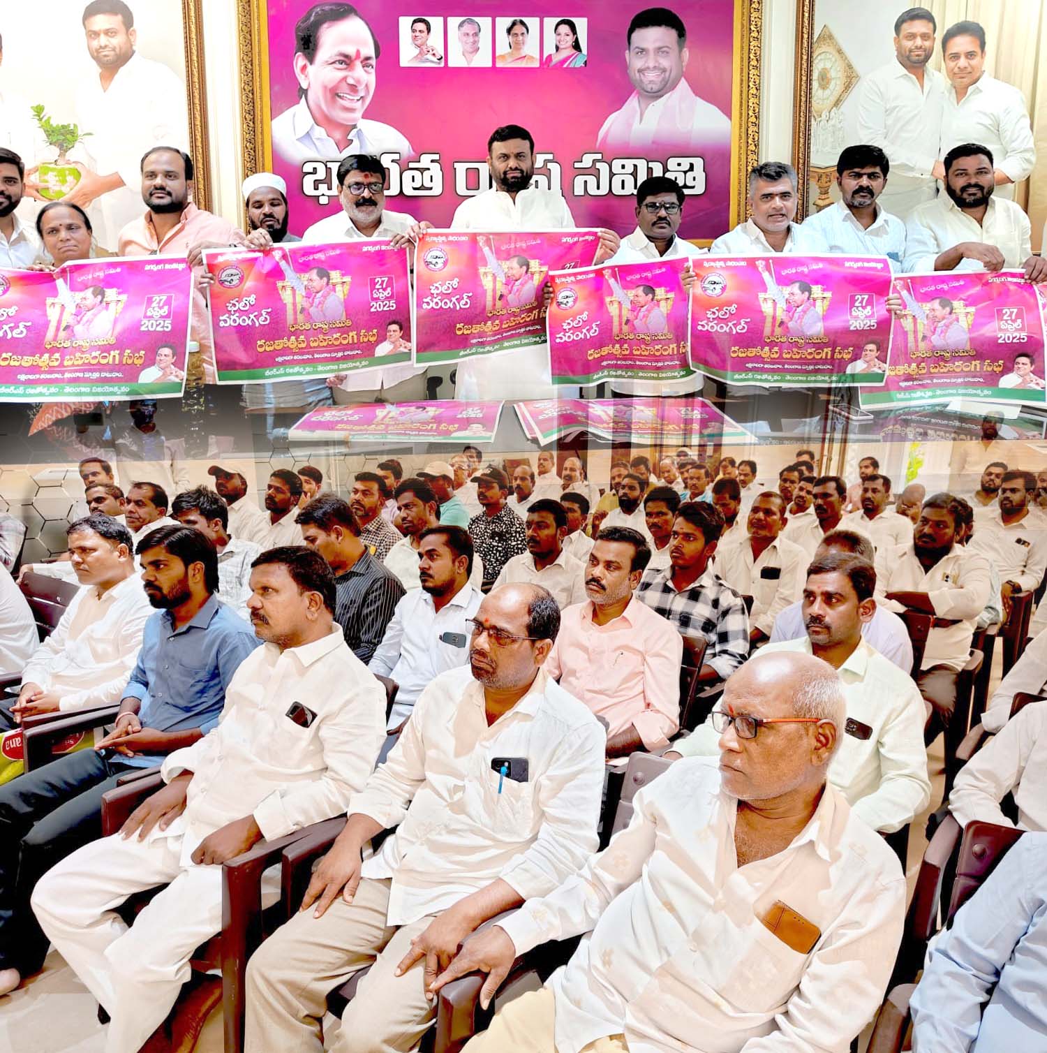 రజతోత్సవ సభను విజయవంతం చేద్దాం