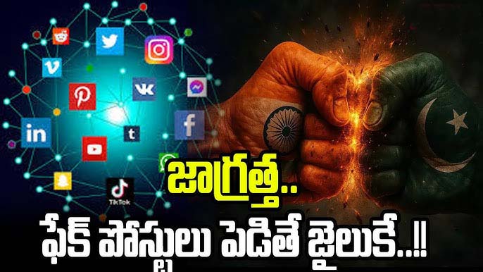 ఫేక్ పోస్టులతో జాగ్రత్త..!