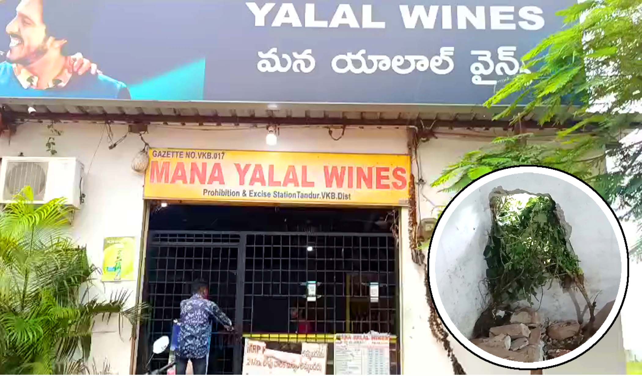వైన్స్ షాపుకు కన్నం..!