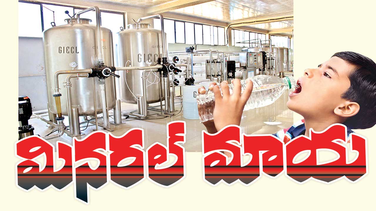 మాయా 'జల'గలు..!