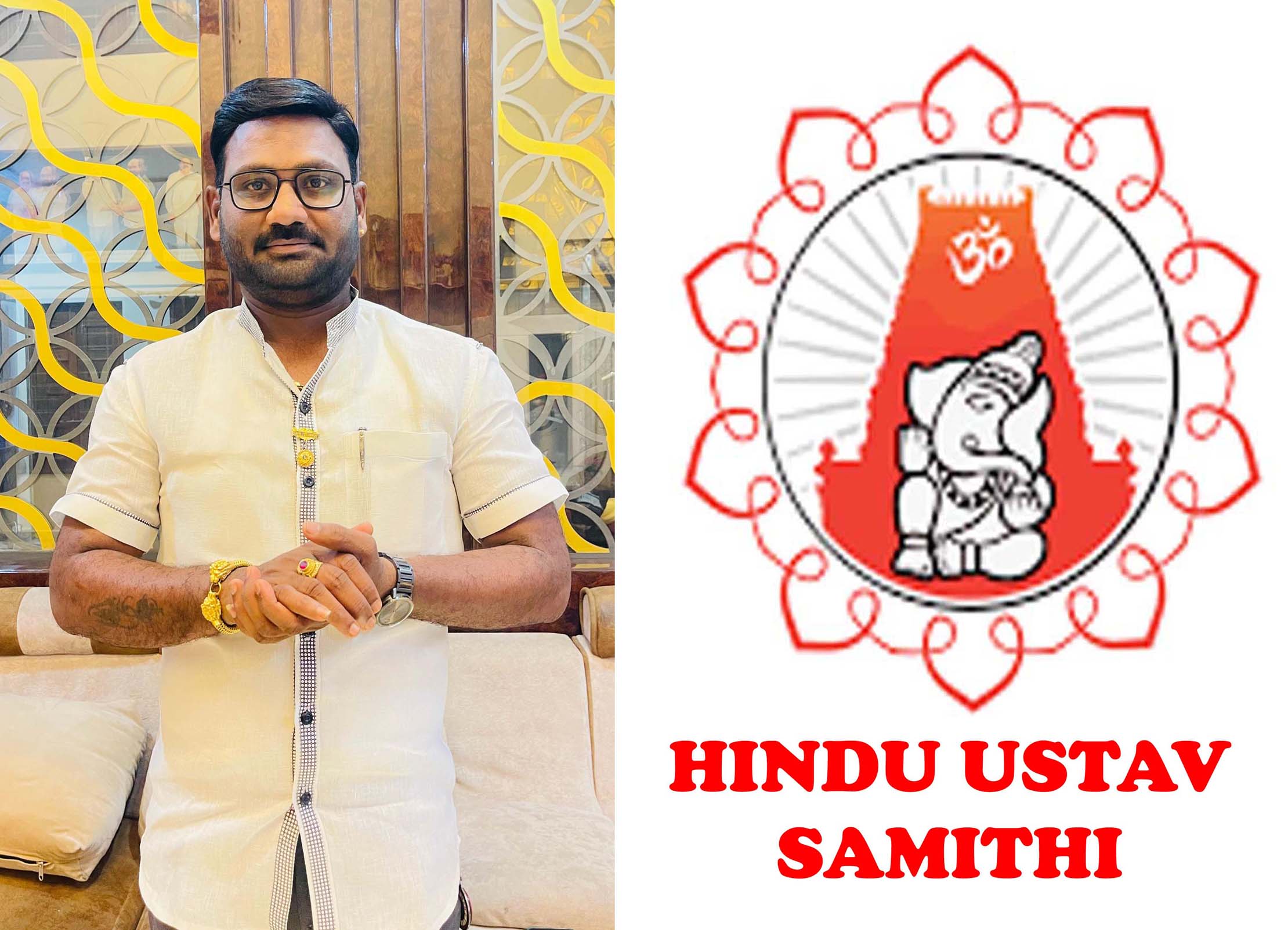హిందూ ఉత్సవ సమితికి ధన్యవాదాలు