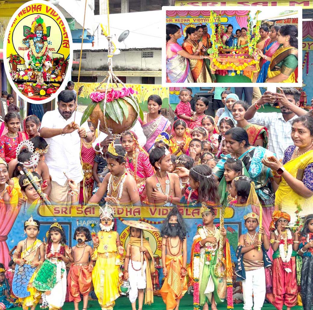శ్రీ సాయి మేధలో కన్నుల పండుగగా కృష్ణాష్టమి వేడుకలు