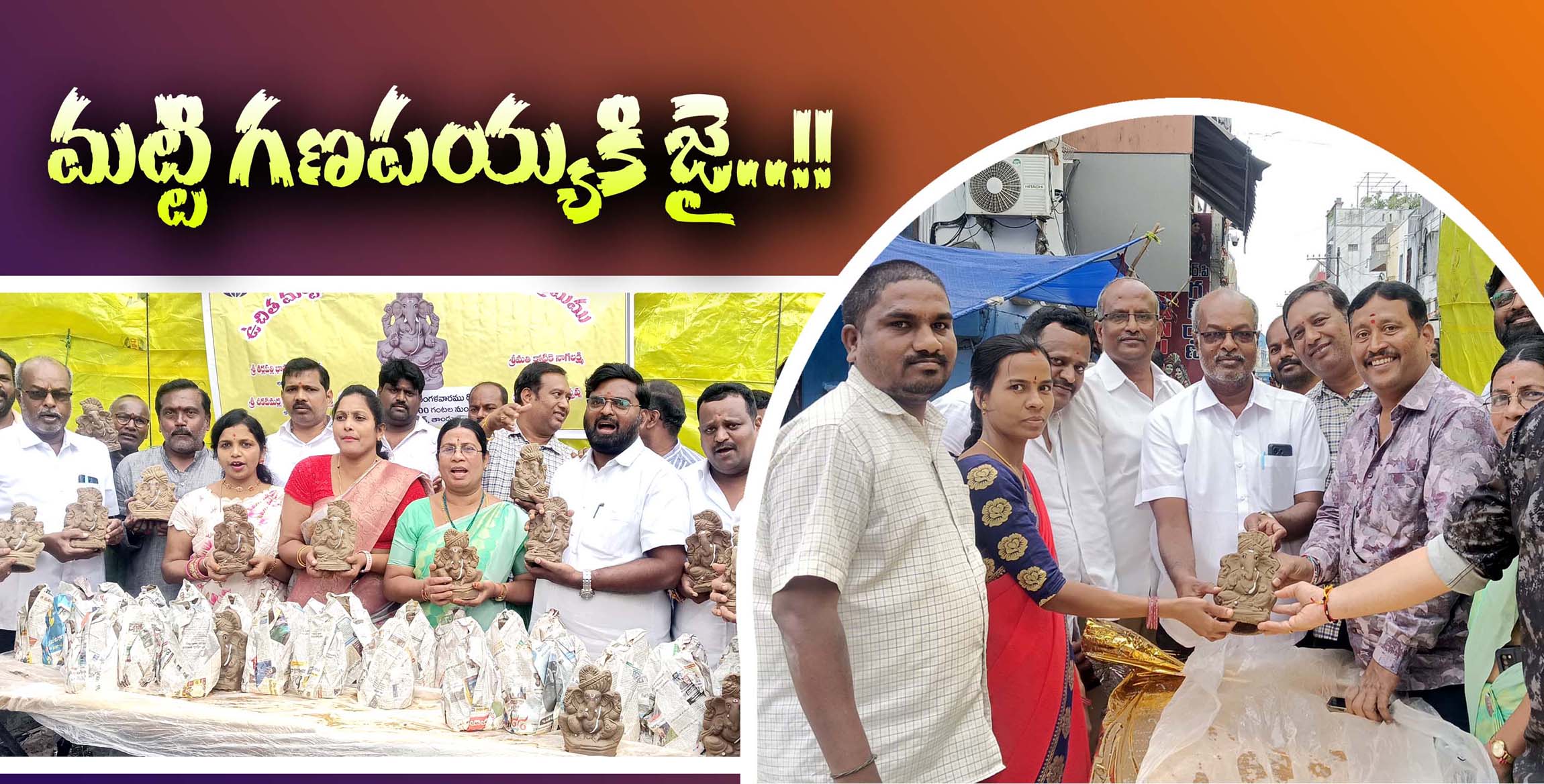 మట్టి గణపతే మహా గణపతి..!
