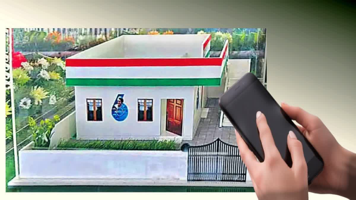 మీ ఇంటి ఫోటో మీరే తీయండి..!