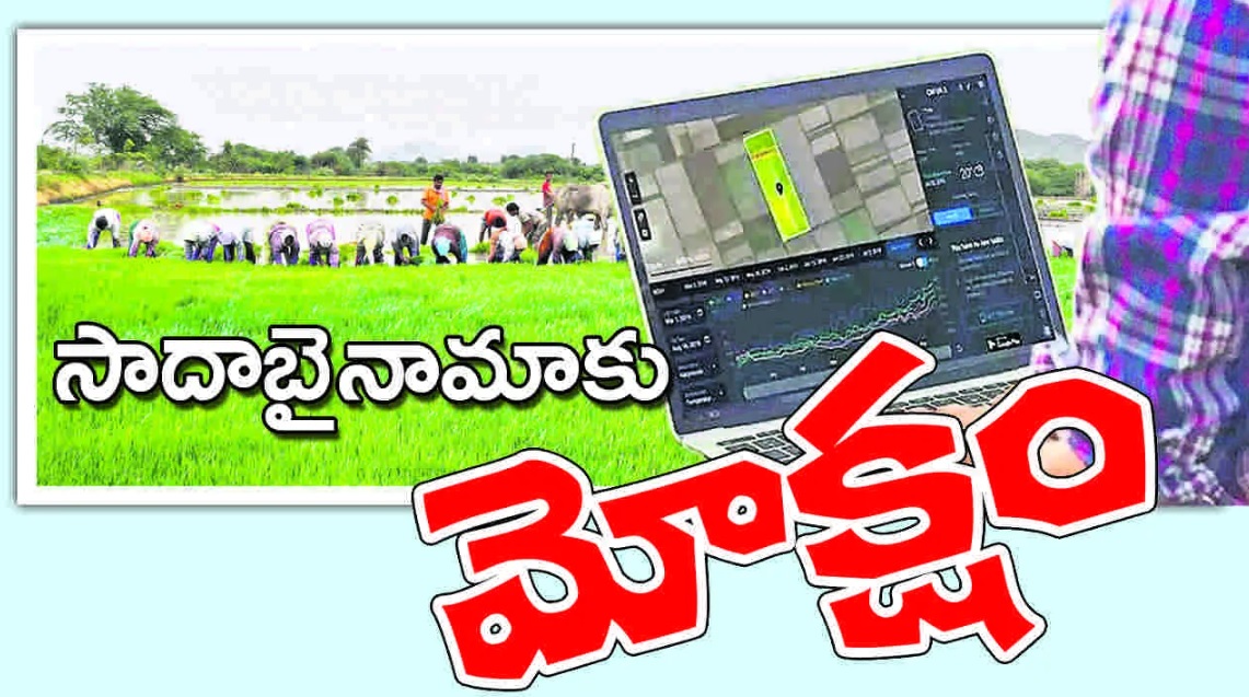 రైతులకు ఇక ఆ సమస్యలే ఉండవ్..!