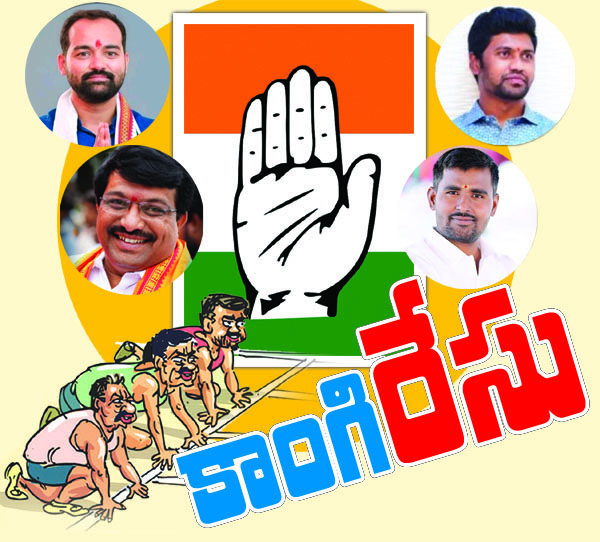 హస్తం రేసు గుర్రాలు రెడీ...!
