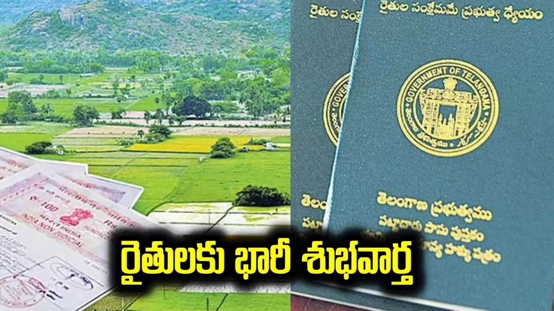 కొత్త రైతులకు టెన్షన్‌ లేదిక..!