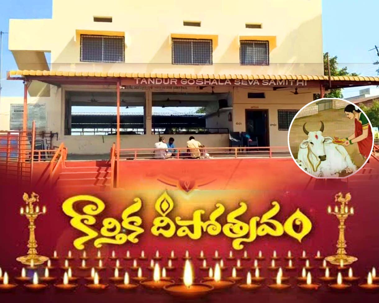 దీపోత్సవంకు రండి..!