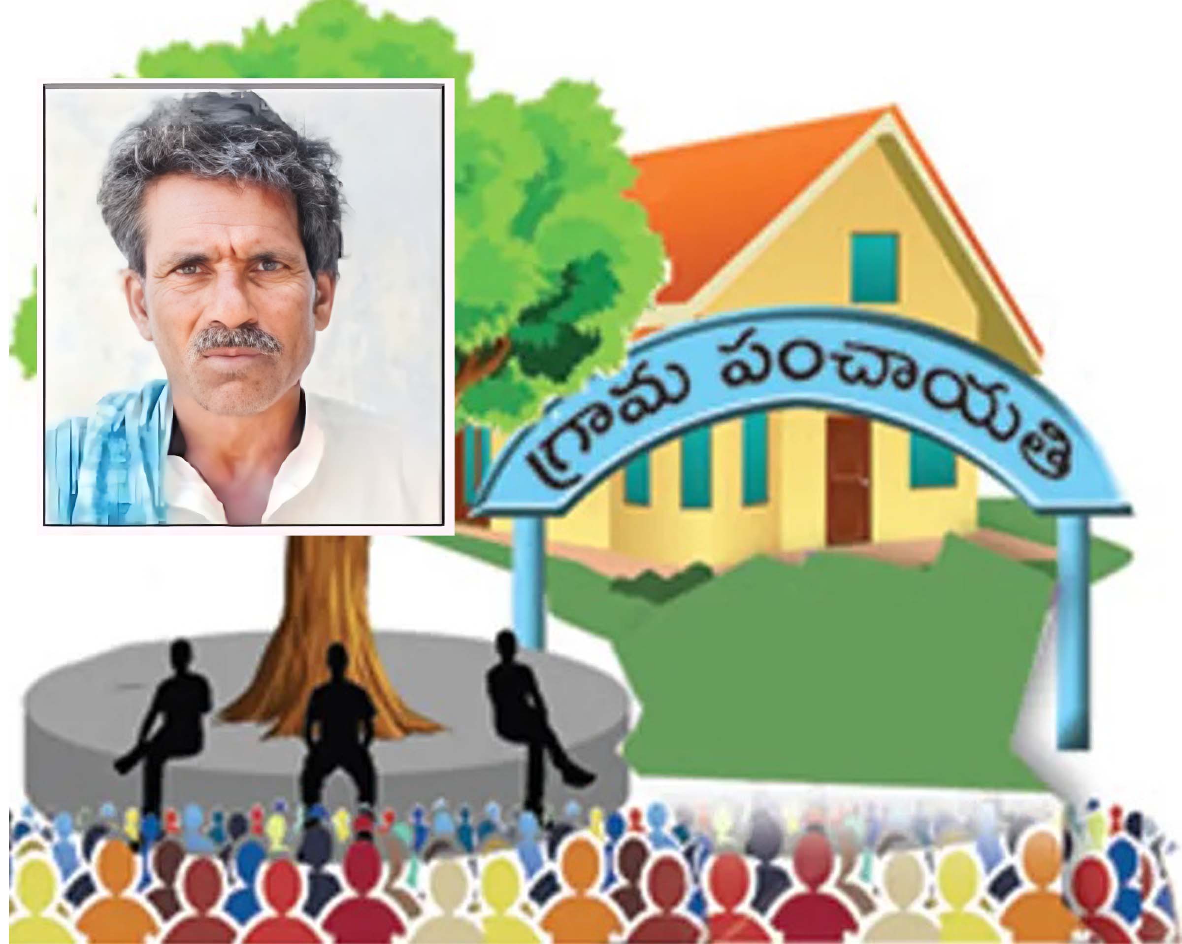 పంచాయతిలో జాక్ పాట్..!